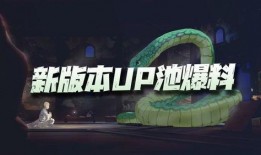 up池最新爆料,神秘新角色即将亮相，精彩剧情引期待